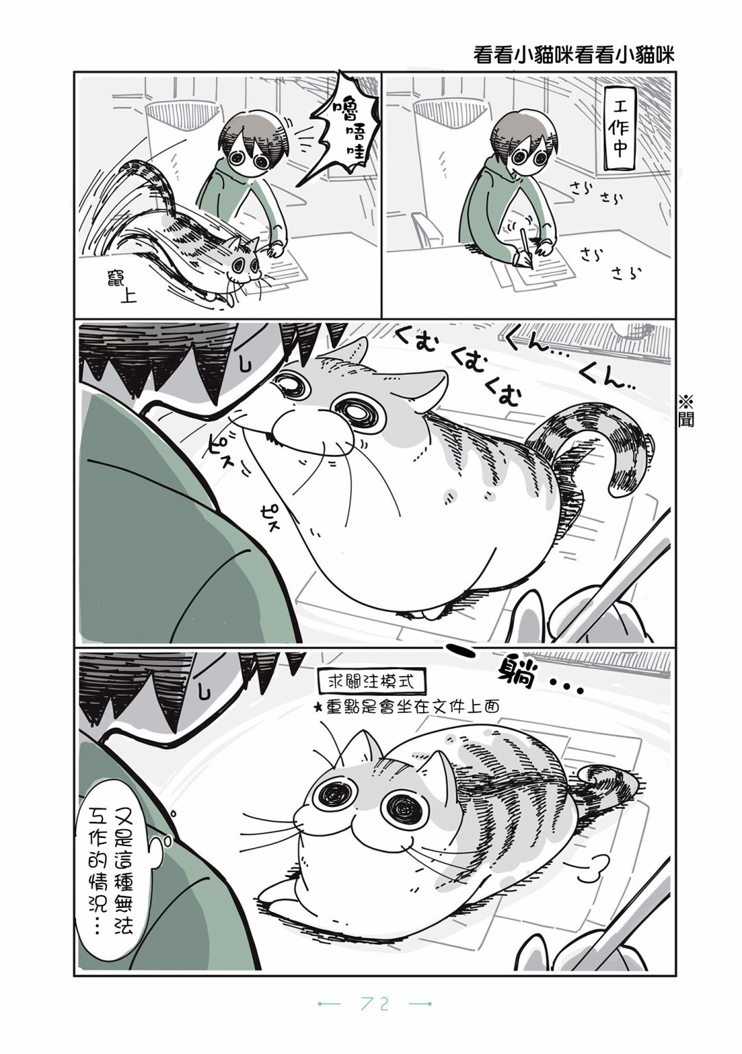 《夜夜猫歌》漫画最新章节第18话免费下拉式在线观看章节第【1】张图片