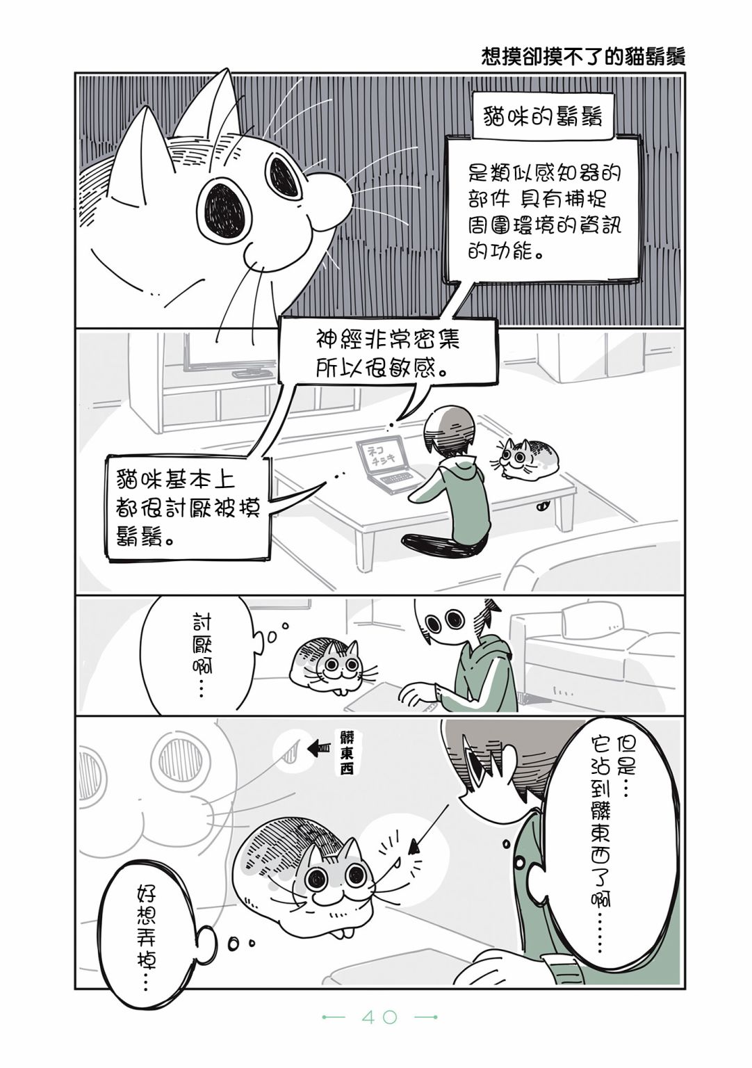 《夜夜猫歌》漫画最新章节第10话免费下拉式在线观看章节第【1】张图片