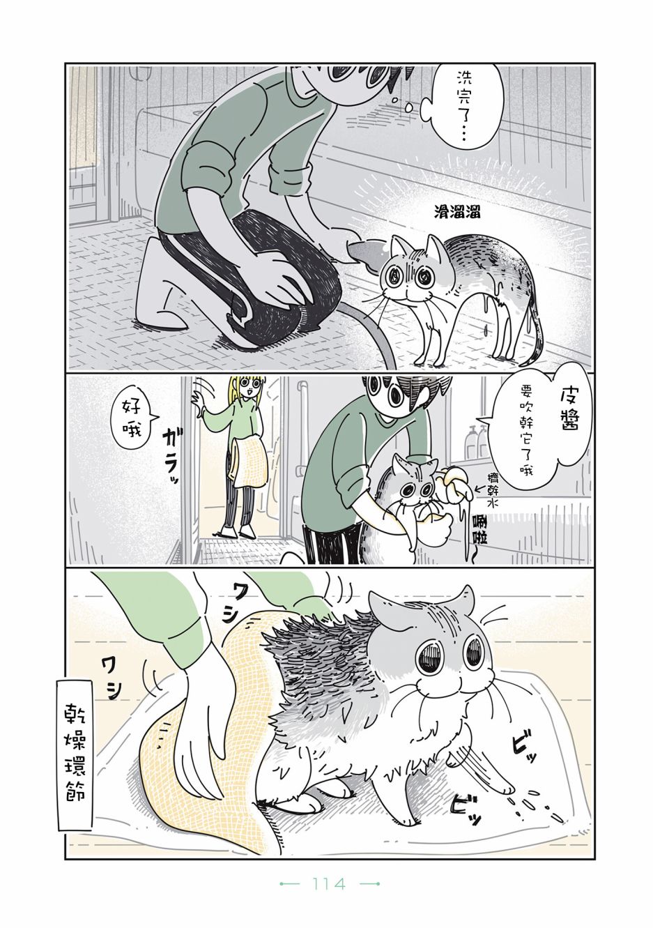 《夜夜猫歌》漫画最新章节第26话免费下拉式在线观看章节第【13】张图片