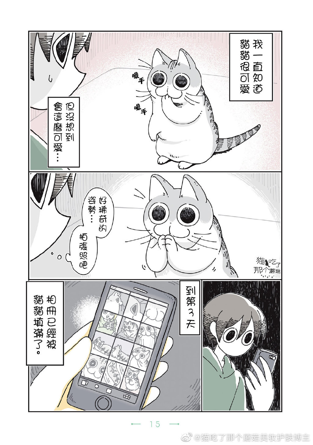 《夜夜猫歌》漫画最新章节第1话免费下拉式在线观看章节第【13】张图片