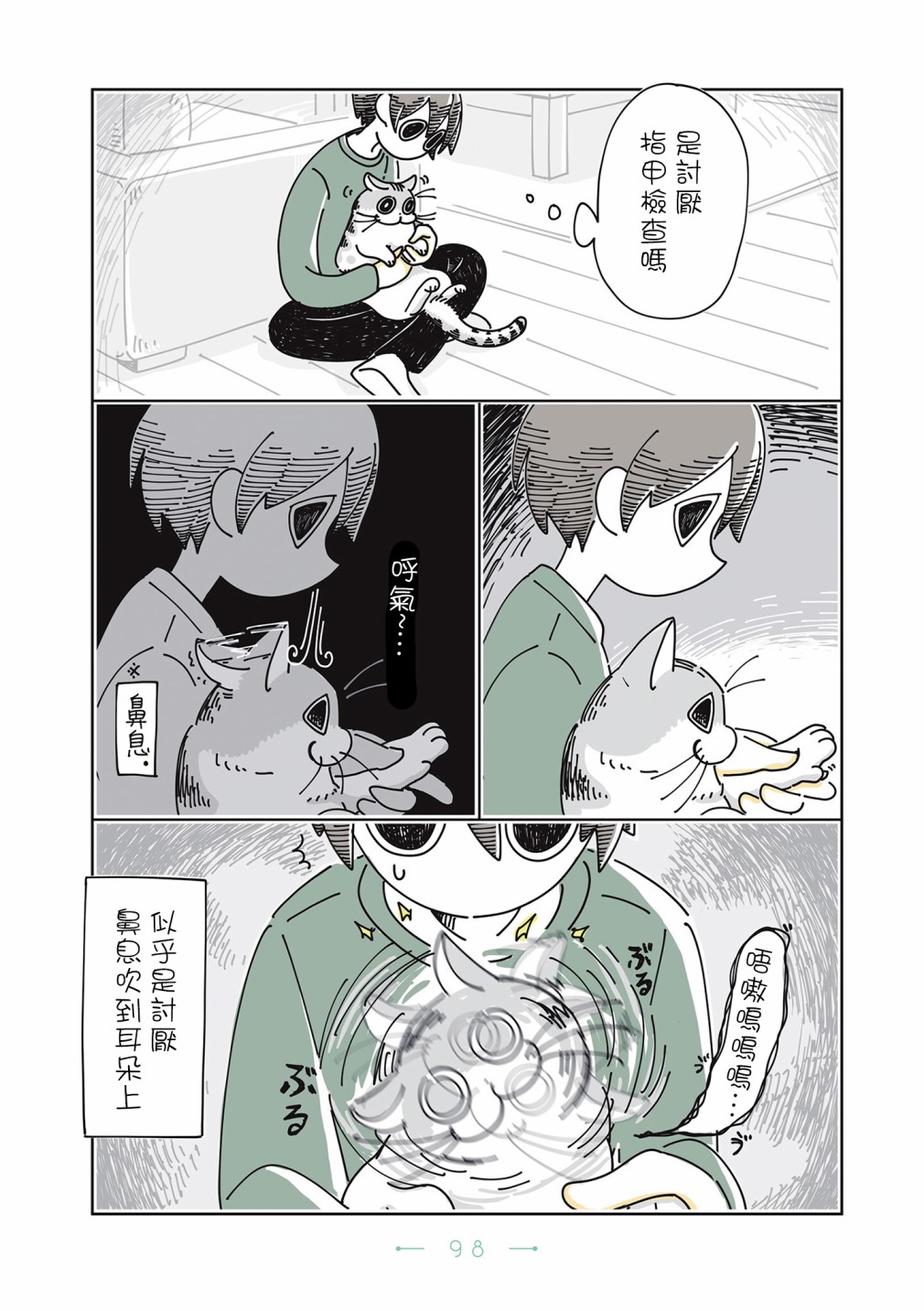 《夜夜猫歌》漫画最新章节第24话免费下拉式在线观看章节第【3】张图片