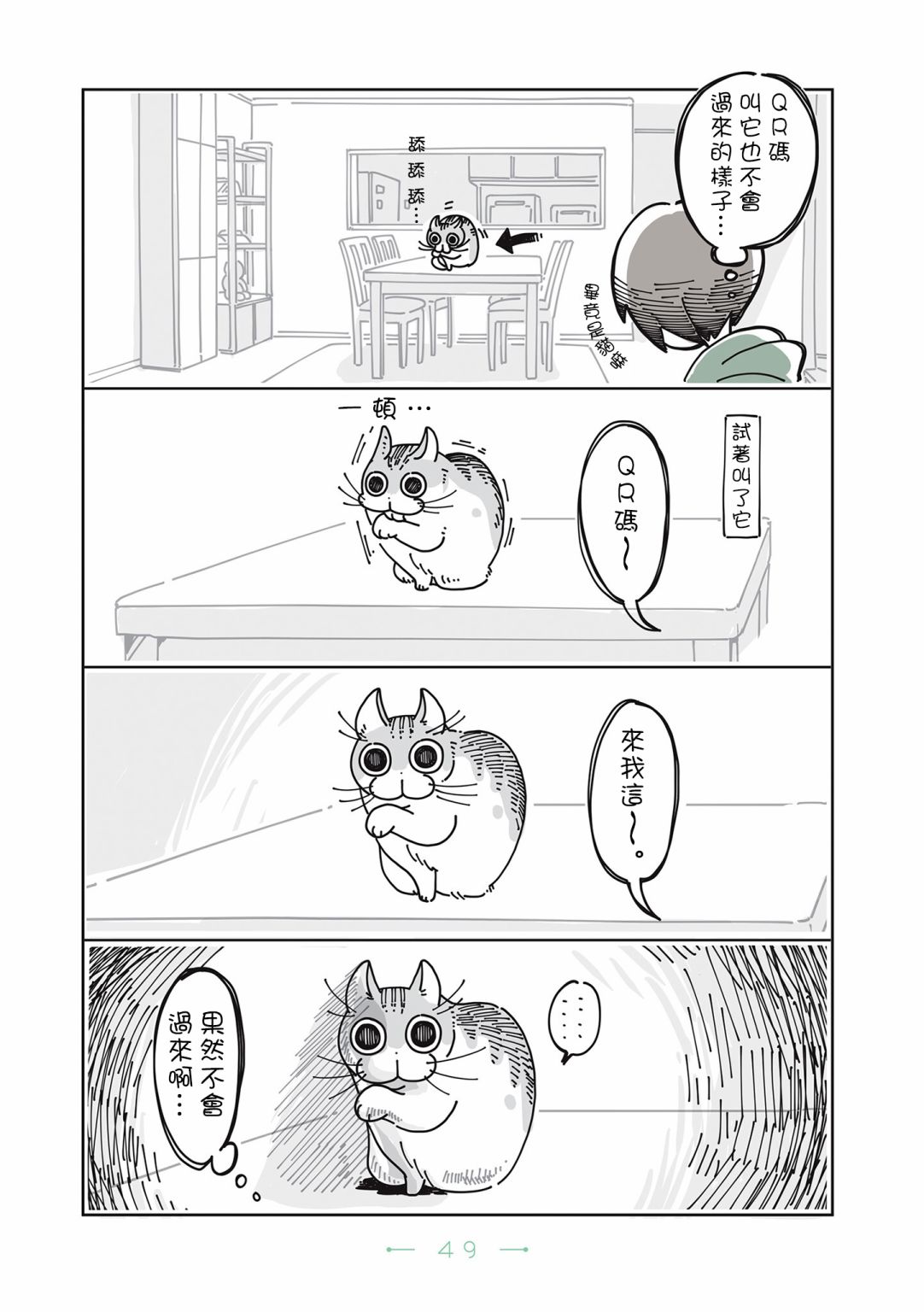 《夜夜猫歌》漫画最新章节第12话免费下拉式在线观看章节第【2】张图片