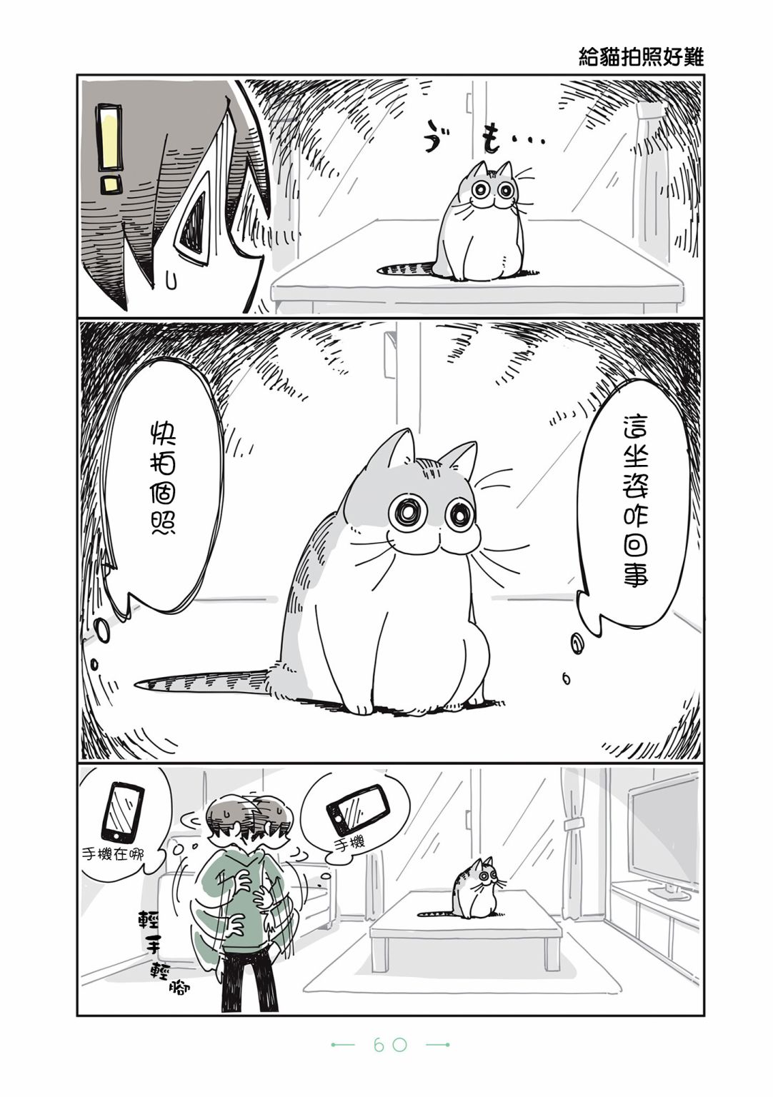 《夜夜猫歌》漫画最新章节第15话免费下拉式在线观看章节第【1】张图片