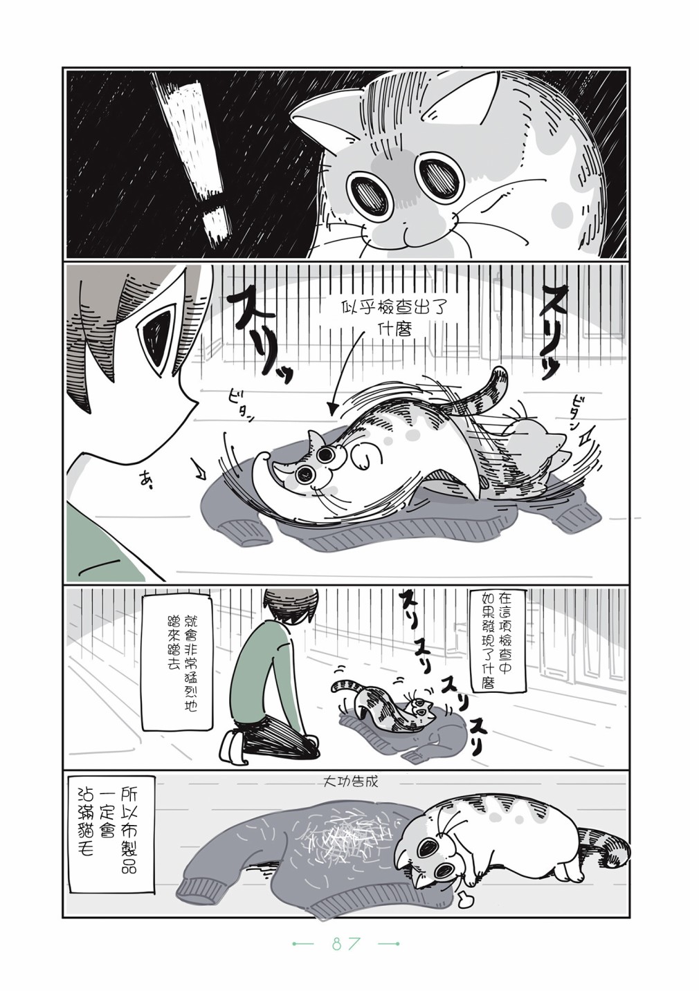 《夜夜猫歌》漫画最新章节第21话免费下拉式在线观看章节第【4】张图片