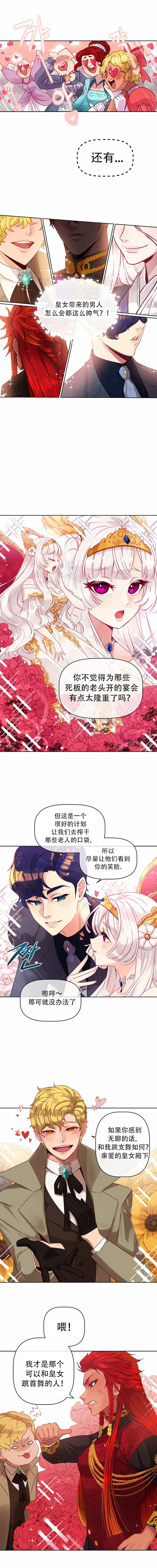 《皇女的珠宝盒》漫画最新章节第0话 序章免费下拉式在线观看章节第【2】张图片