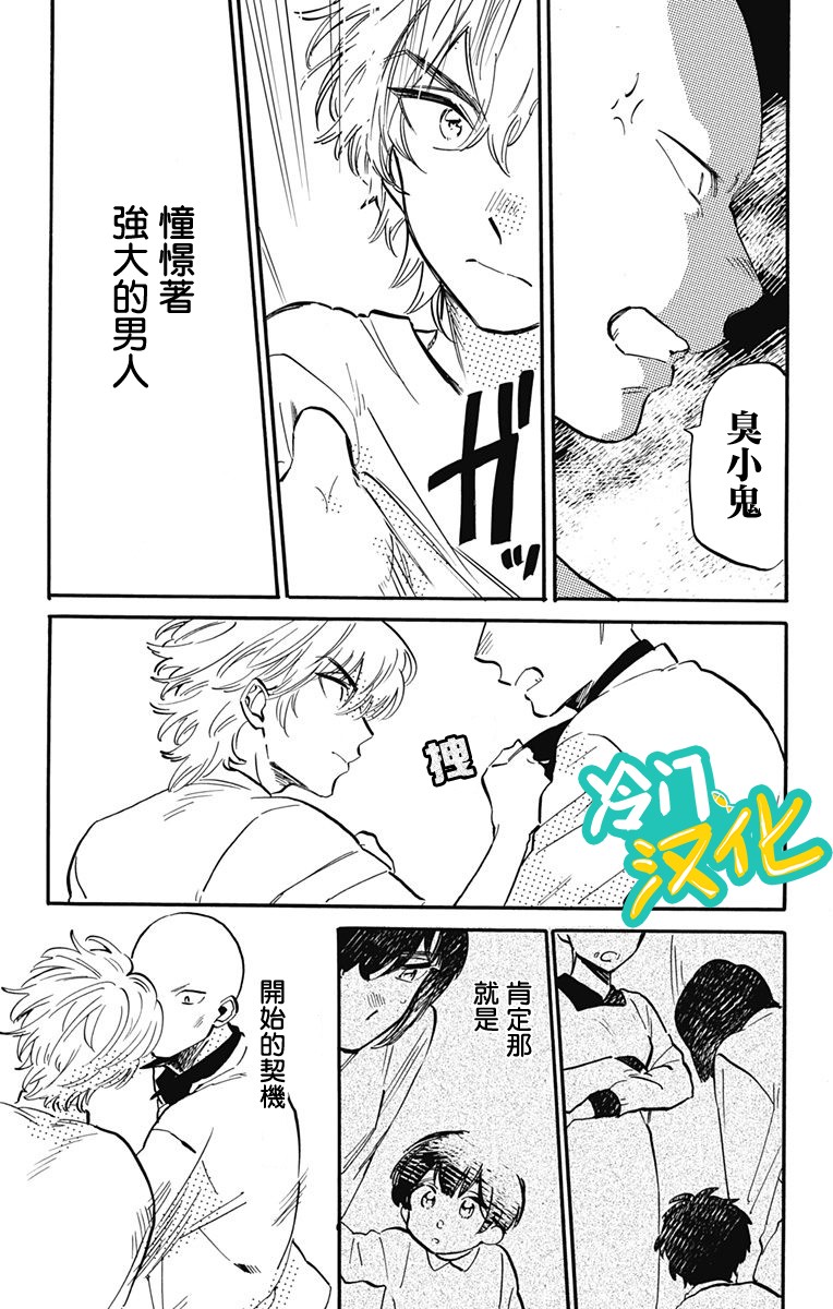 《不良少年得不到回报》漫画最新章节第29话 一棵大树免费下拉式在线观看章节第【15】张图片