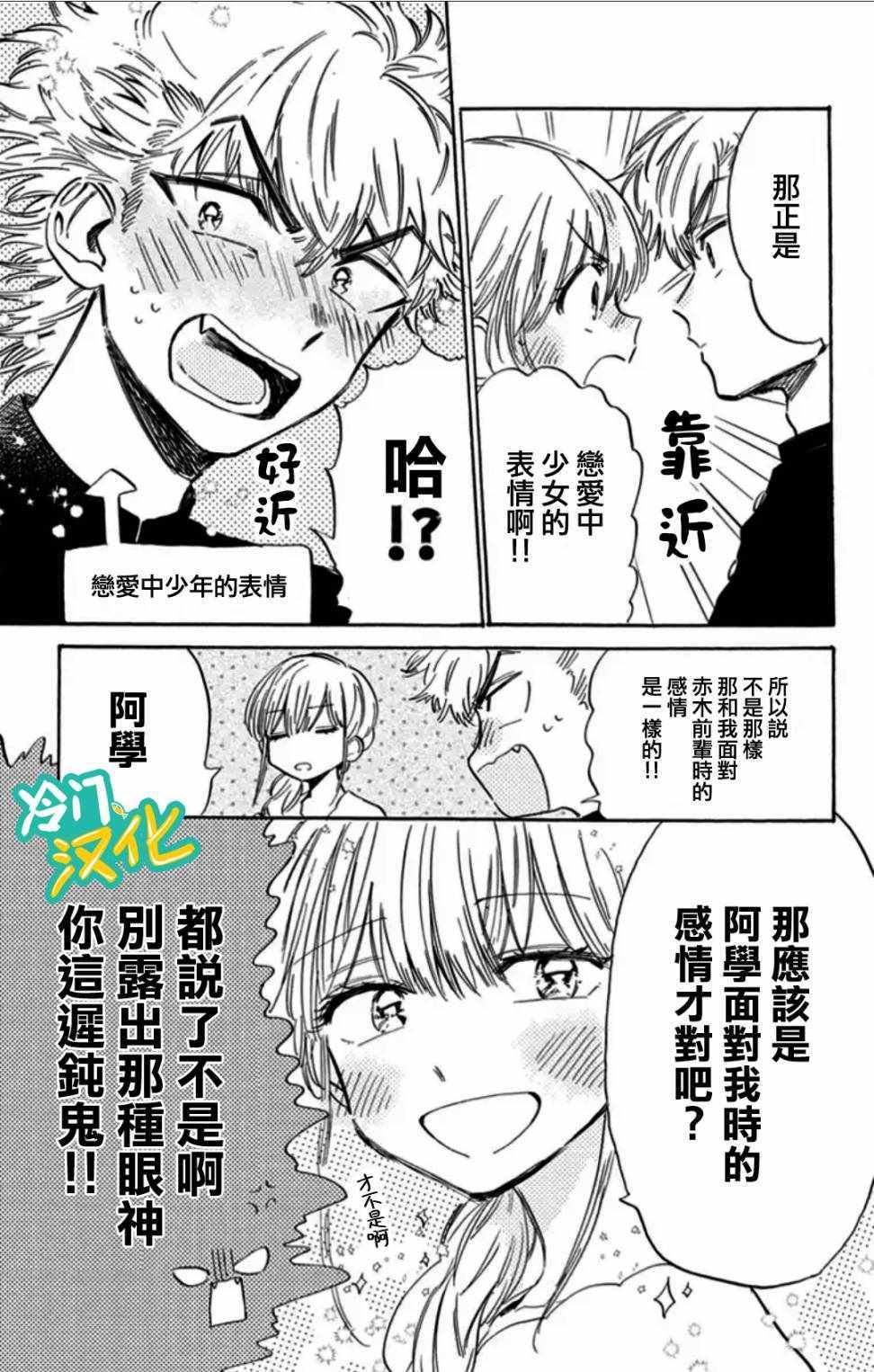 《不良少年得不到回报》漫画最新章节第9话免费下拉式在线观看章节第【23】张图片