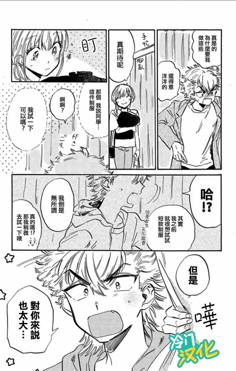 《不良少年得不到回报》漫画最新章节第9话免费下拉式在线观看章节第【14】张图片