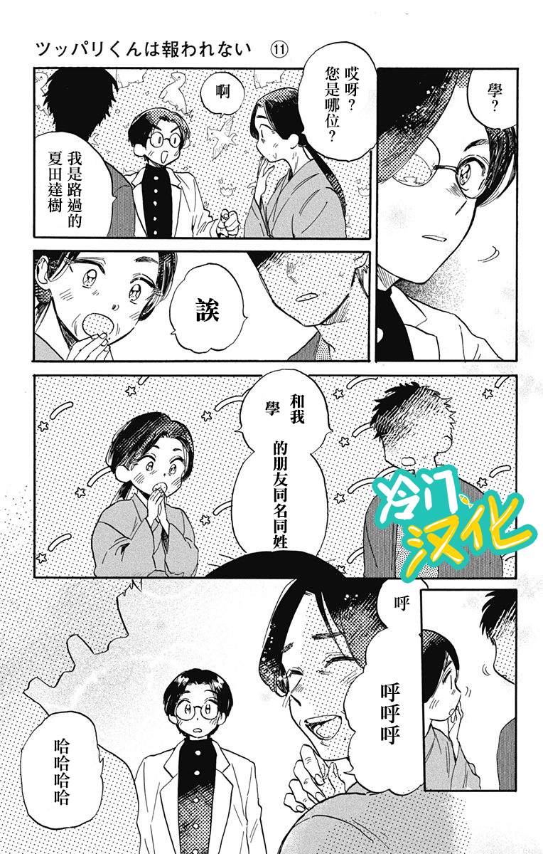 《不良少年得不到回报》漫画最新章节第27话免费下拉式在线观看章节第【13】张图片