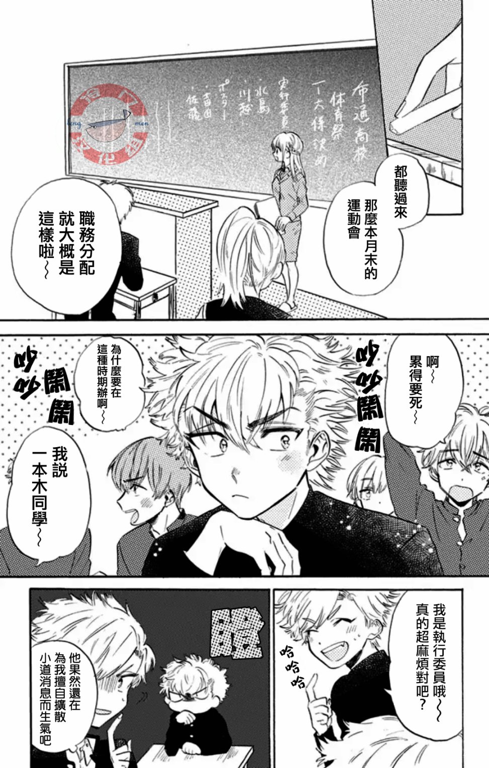 《不良少年得不到回报》漫画最新章节第10话 啦啦队男女！！免费下拉式在线观看章节第【1】张图片