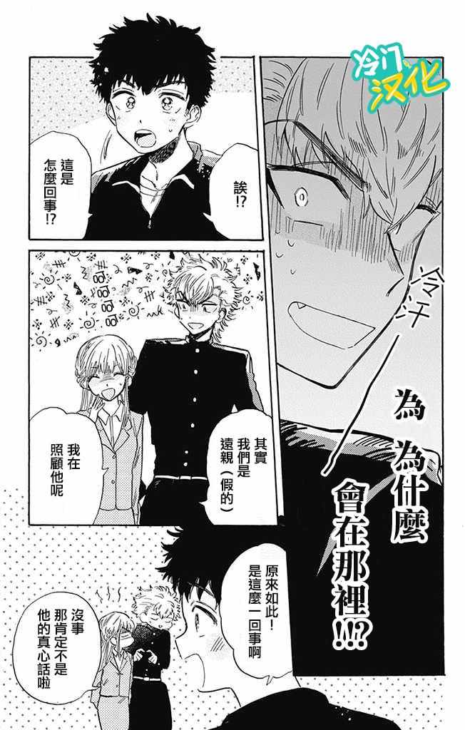 《不良少年得不到回报》漫画最新章节第5话免费下拉式在线观看章节第【11】张图片