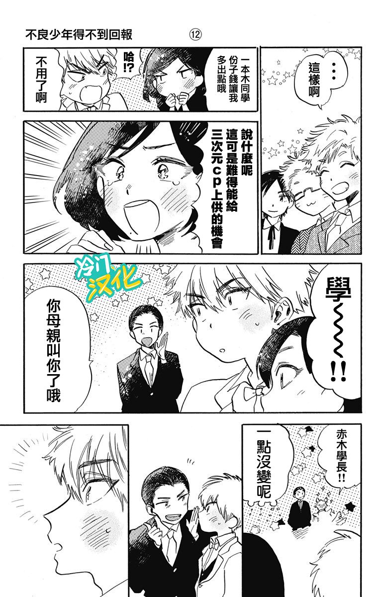 《不良少年得不到回报》漫画最新章节第31话 Oh My Little Girl免费下拉式在线观看章节第【13】张图片