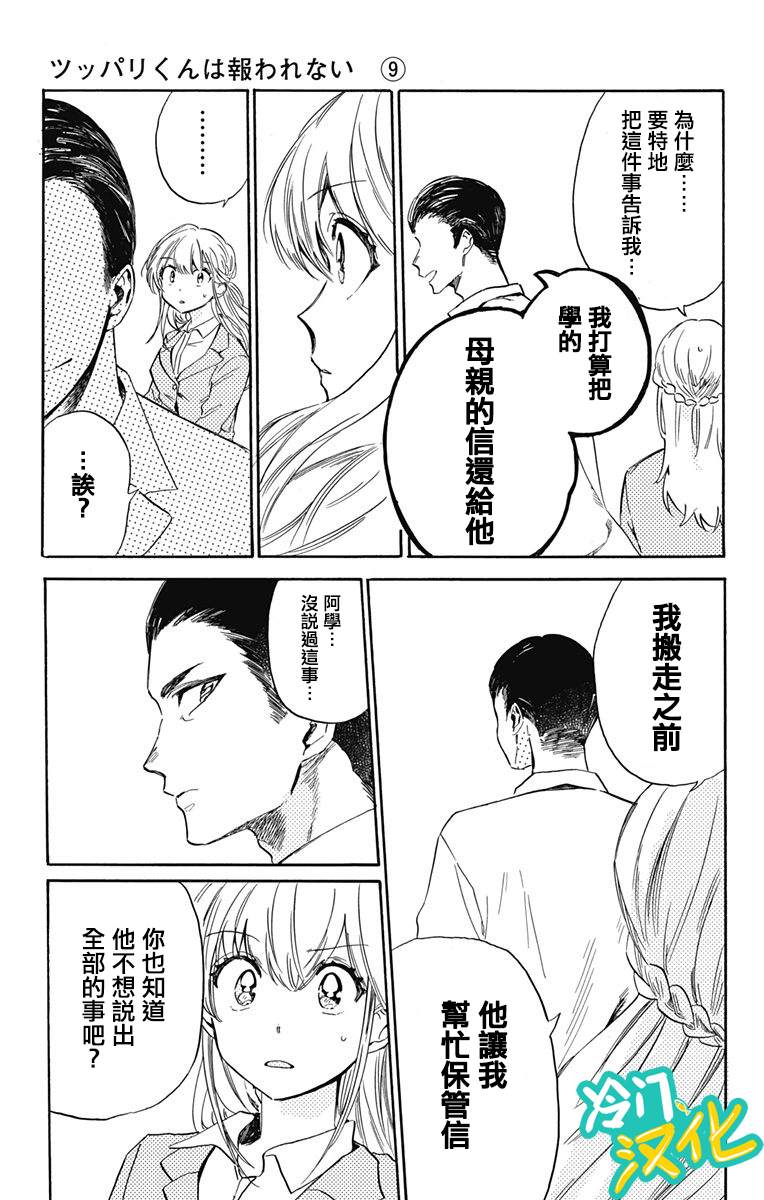 《不良少年得不到回报》漫画最新章节第20话 晶VS赤木免费下拉式在线观看章节第【9】张图片