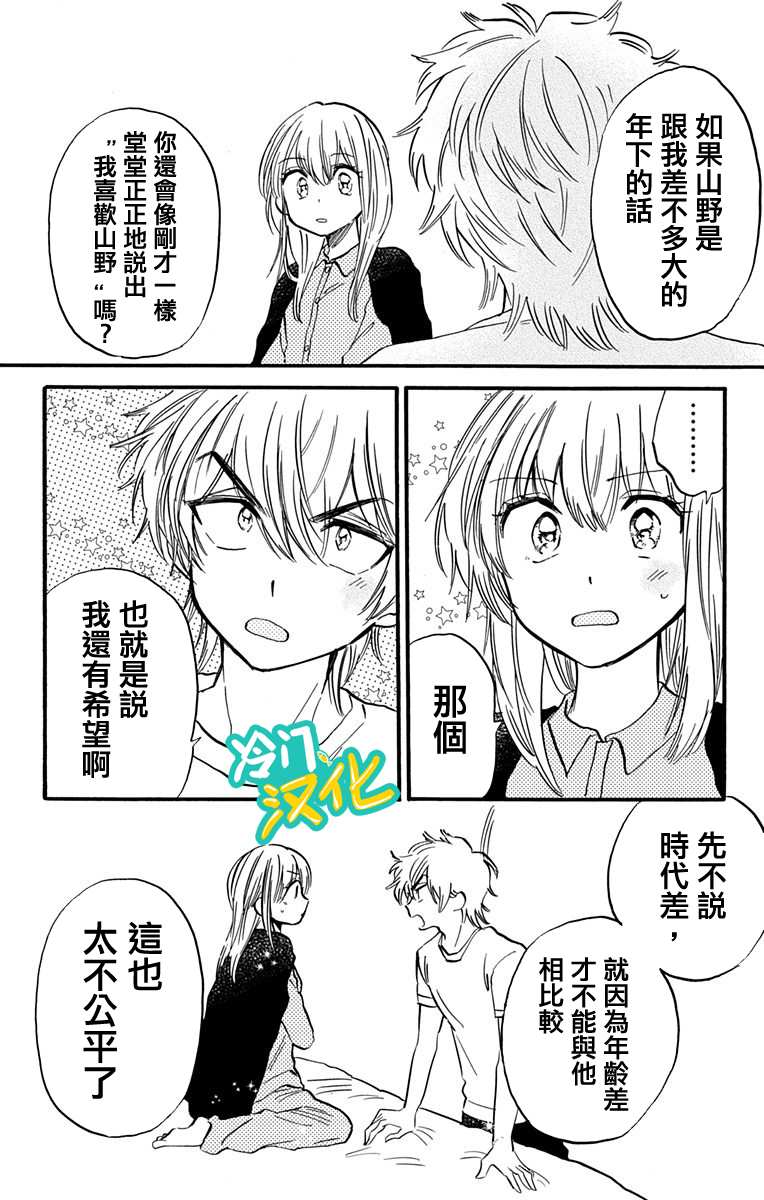 《不良少年得不到回报》漫画最新章节第13话免费下拉式在线观看章节第【12】张图片