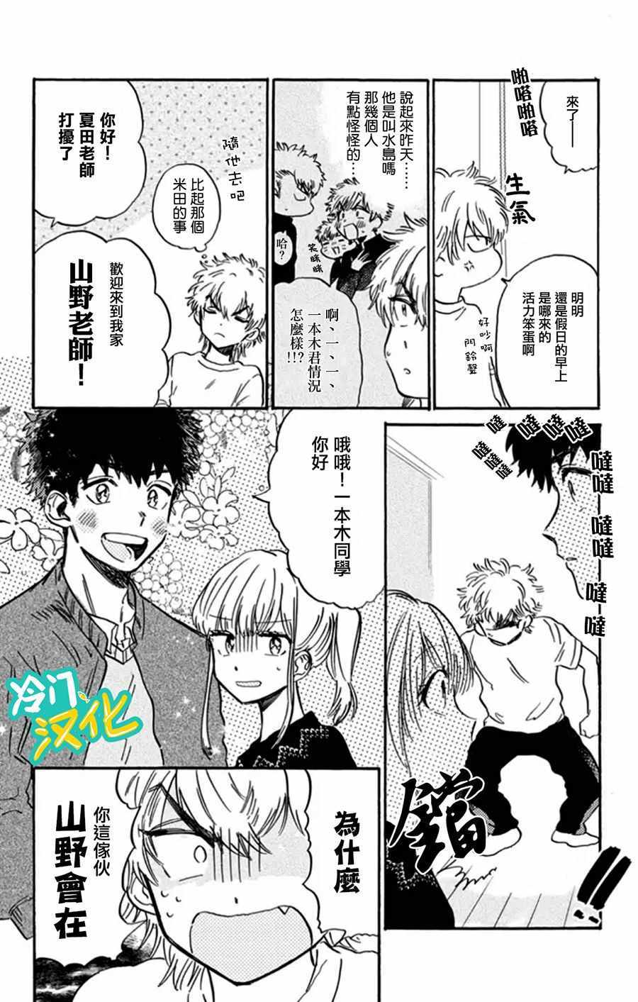 《不良少年得不到回报》漫画最新章节第8话免费下拉式在线观看章节第【2】张图片