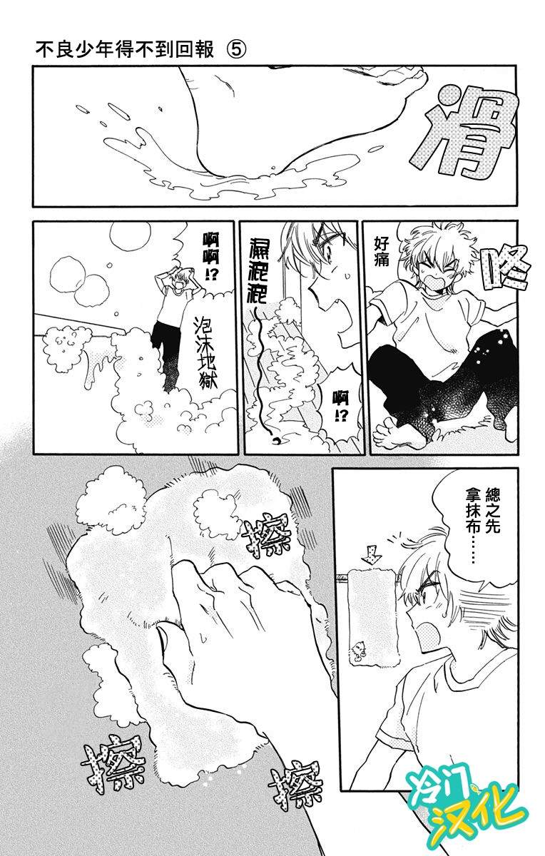 《不良少年得不到回报》漫画最新章节第12话免费下拉式在线观看章节第【9】张图片