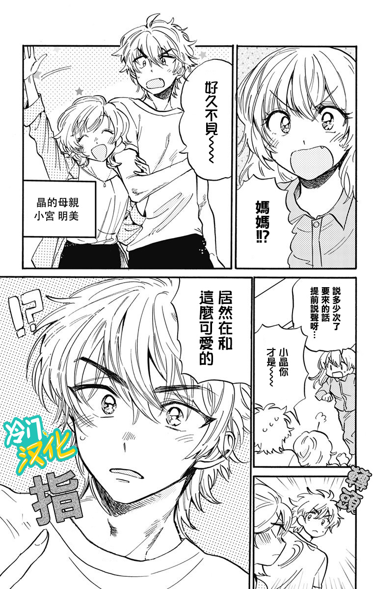 《不良少年得不到回报》漫画最新章节第19话 晶的妈妈免费下拉式在线观看章节第【3】张图片