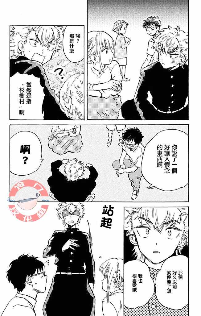 《不良少年得不到回报》漫画最新章节第3话免费下拉式在线观看章节第【4】张图片