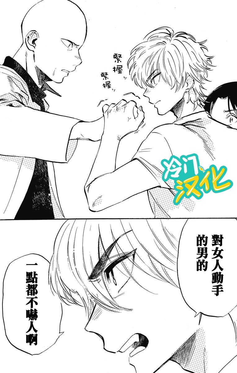 《不良少年得不到回报》漫画最新章节第29话 一棵大树免费下拉式在线观看章节第【14】张图片