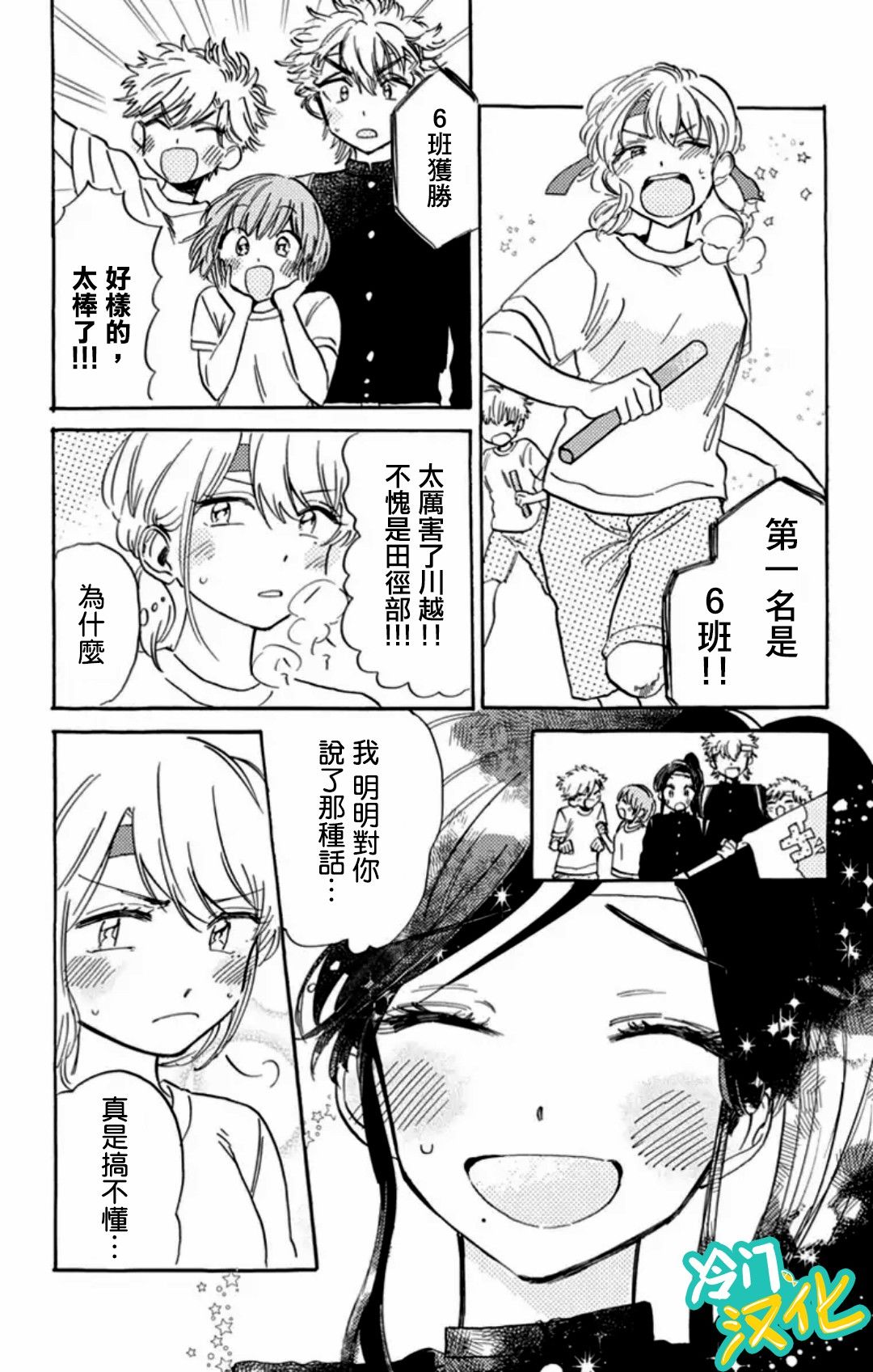 《不良少年得不到回报》漫画最新章节第11话免费下拉式在线观看章节第【20】张图片