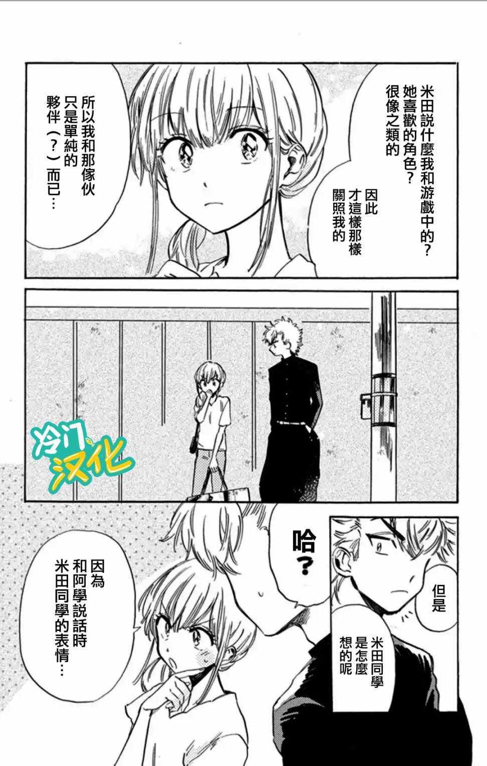 《不良少年得不到回报》漫画最新章节第9话免费下拉式在线观看章节第【22】张图片