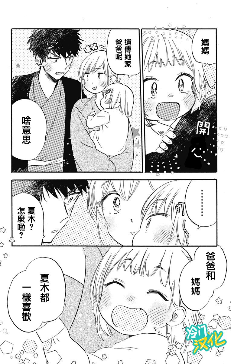 《不良少年得不到回报》漫画最新章节第31话 Oh My Little Girl免费下拉式在线观看章节第【26】张图片