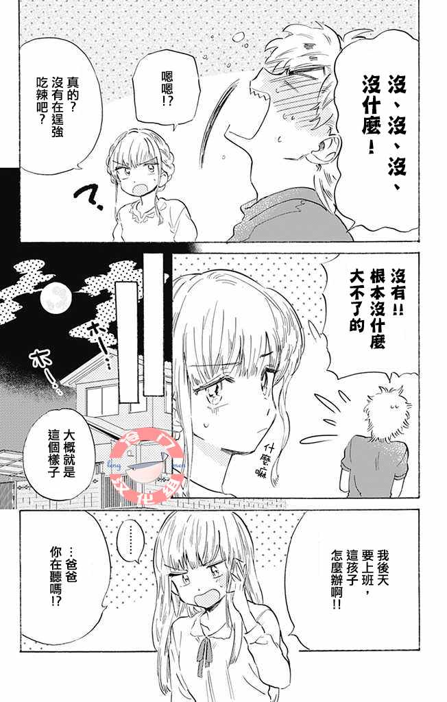 《不良少年得不到回报》漫画最新章节第1话免费下拉式在线观看章节第【23】张图片