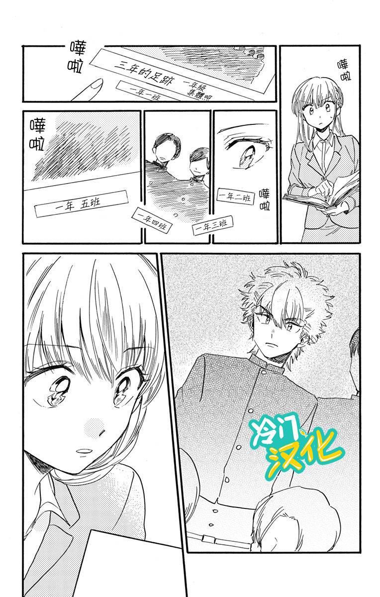 《不良少年得不到回报》漫画最新章节第14话免费下拉式在线观看章节第【23】张图片