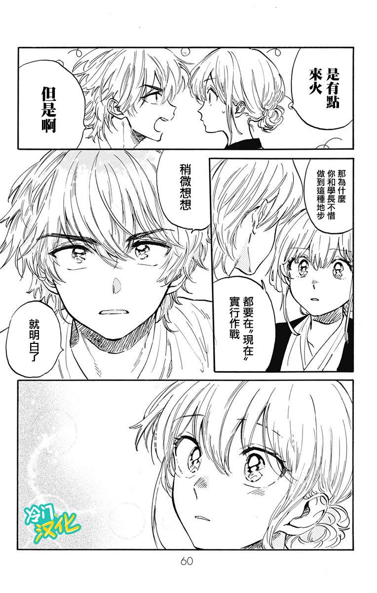 《不良少年得不到回报》漫画最新章节第26话 学与真奈免费下拉式在线观看章节第【12】张图片