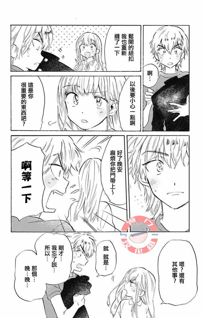 《不良少年得不到回报》漫画最新章节第1话免费下拉式在线观看章节第【25】张图片