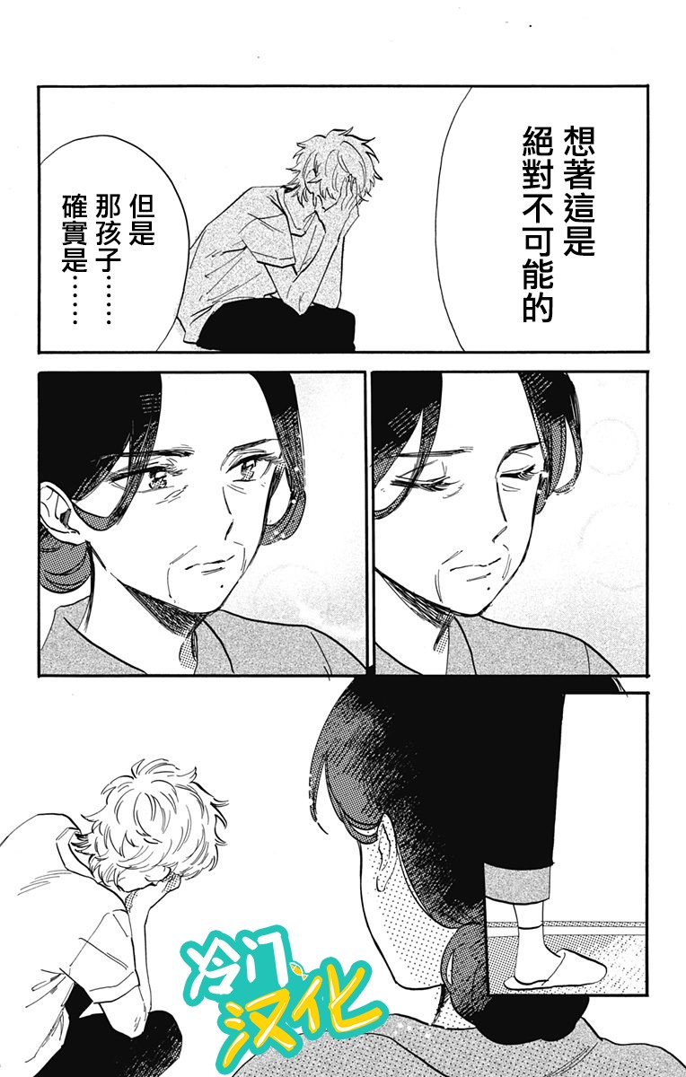 《不良少年得不到回报》漫画最新章节第30话 顶端免费下拉式在线观看章节第【12】张图片