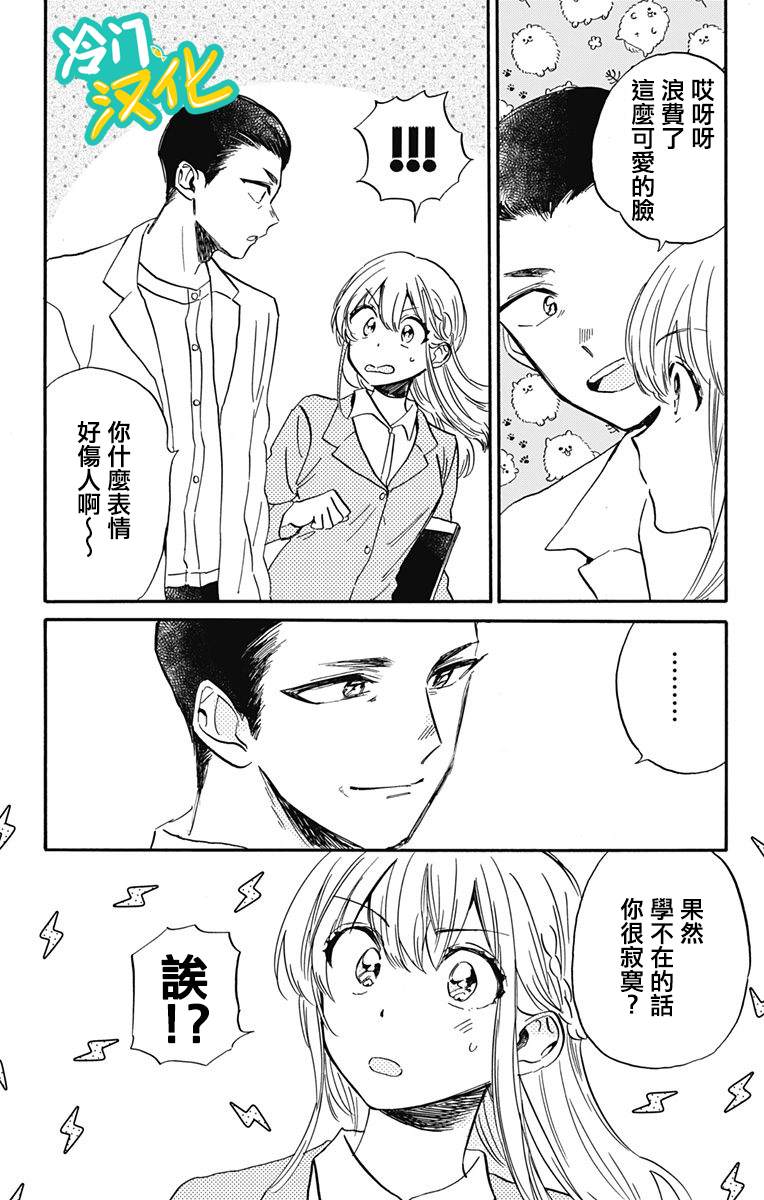 《不良少年得不到回报》漫画最新章节第20话 晶VS赤木免费下拉式在线观看章节第【7】张图片