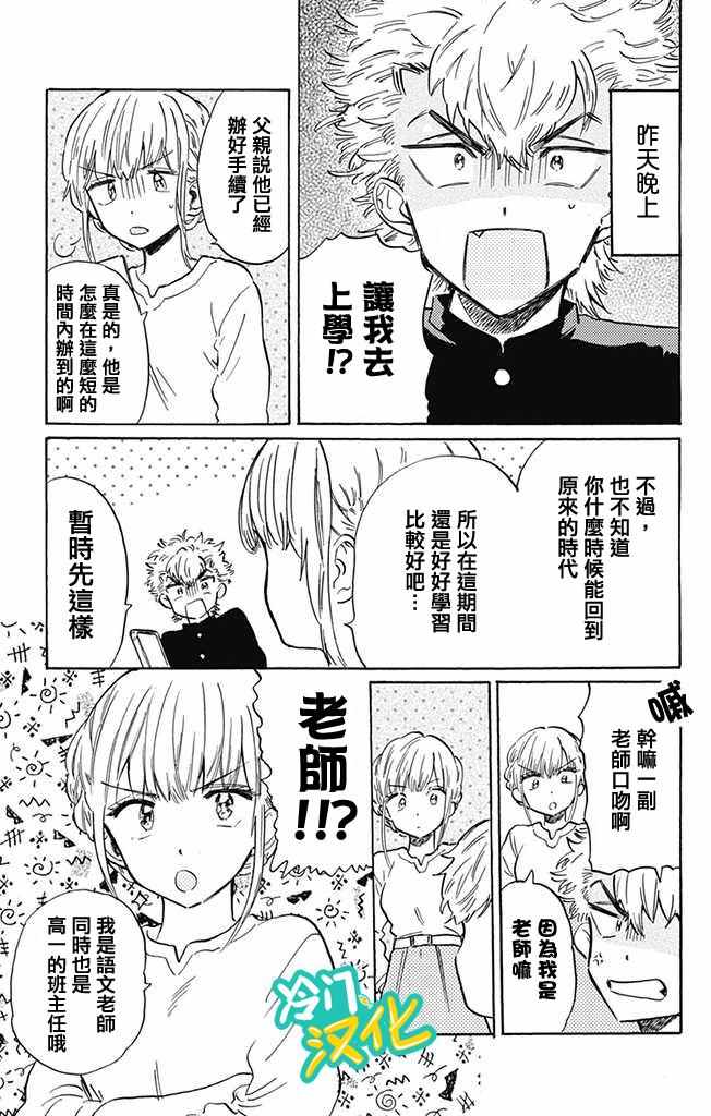 《不良少年得不到回报》漫画最新章节第4话免费下拉式在线观看章节第【3】张图片