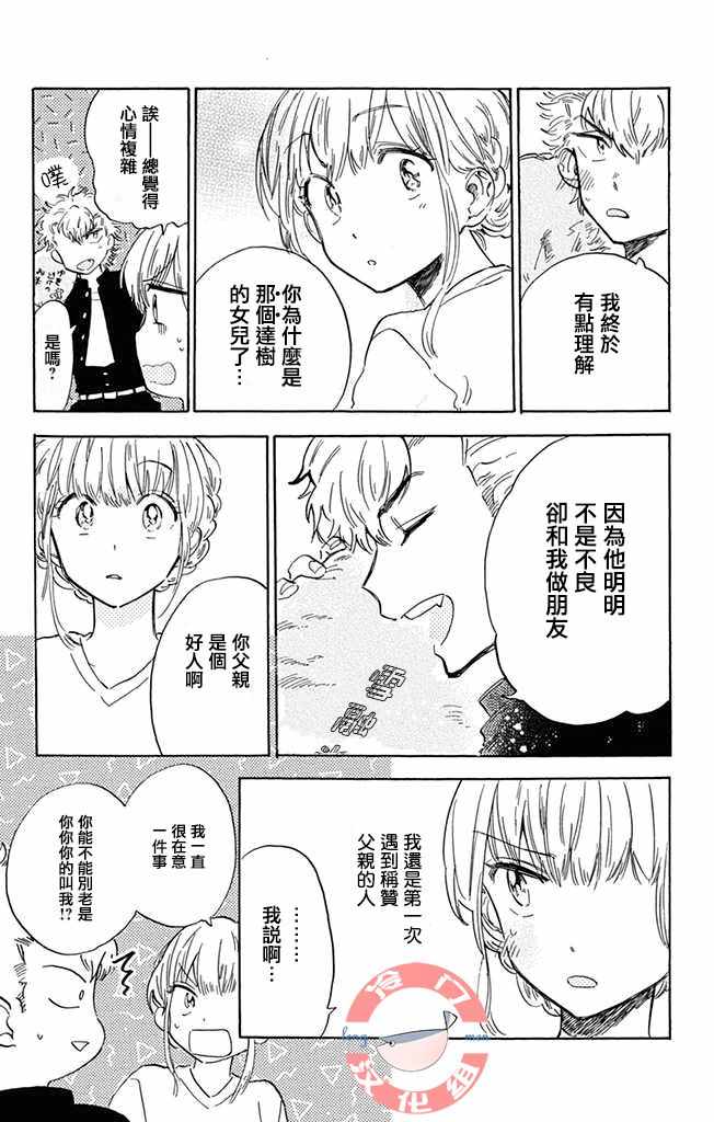 《不良少年得不到回报》漫画最新章节第3话免费下拉式在线观看章节第【10】张图片