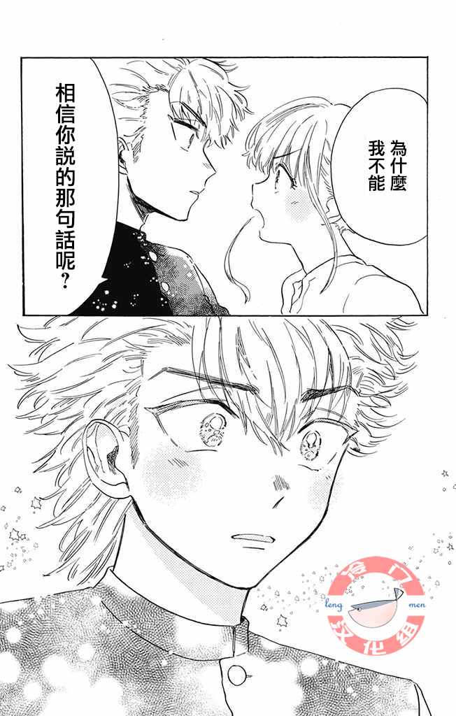 《不良少年得不到回报》漫画最新章节第2话免费下拉式在线观看章节第【13】张图片