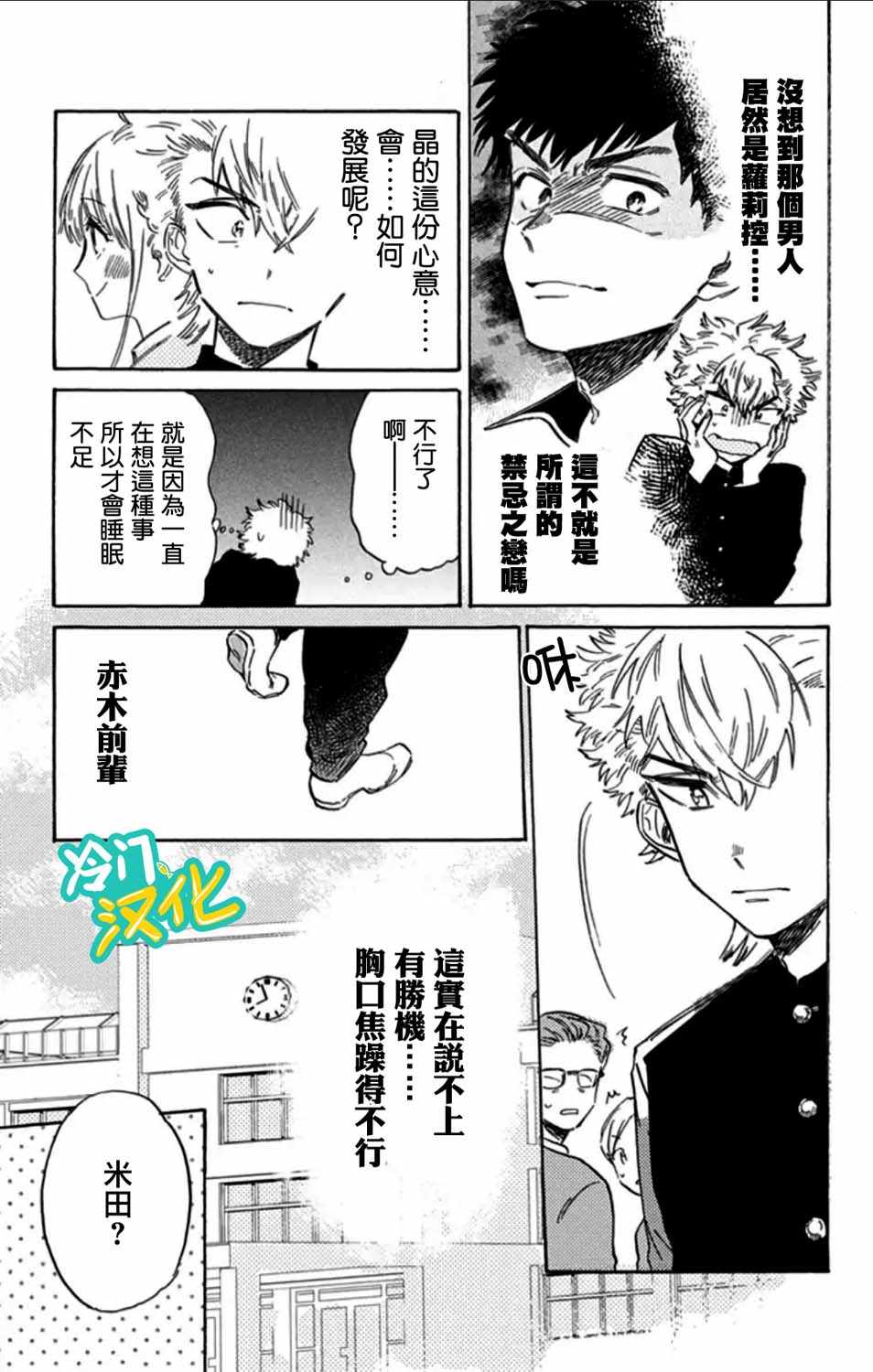 《不良少年得不到回报》漫画最新章节第6话免费下拉式在线观看章节第【5】张图片