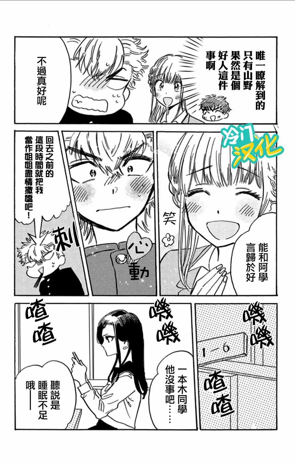 《不良少年得不到回报》漫画最新章节第6话免费下拉式在线观看章节第【24】张图片