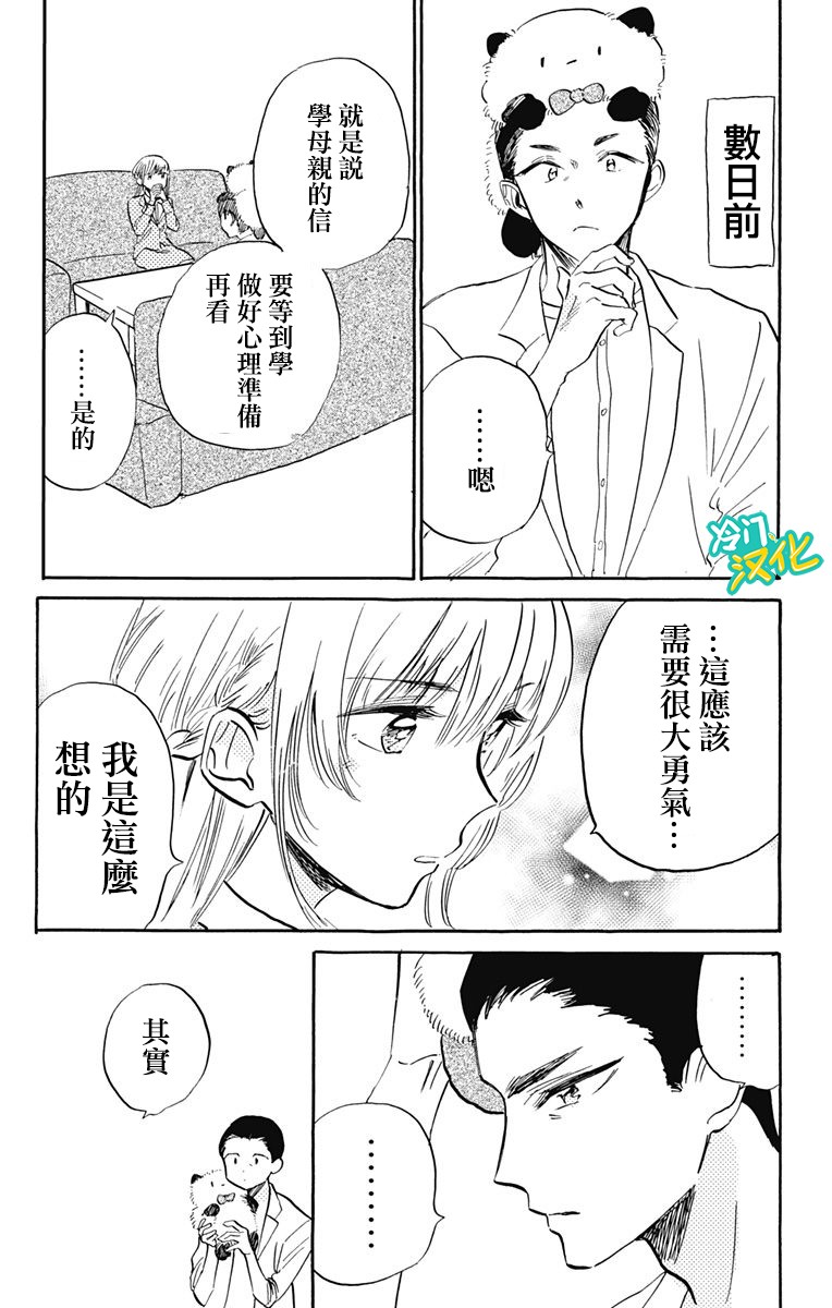 《不良少年得不到回报》漫画最新章节第24话 不良少年在沙滩免费下拉式在线观看章节第【6】张图片