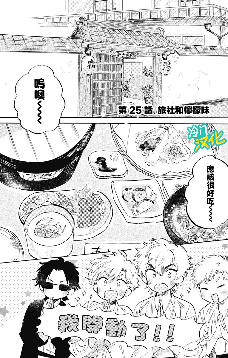 《不良少年得不到回报》漫画最新章节第25话免费下拉式在线观看章节第【1】张图片