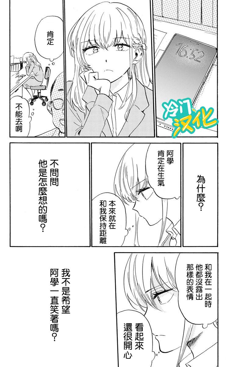 《不良少年得不到回报》漫画最新章节第20话 晶VS赤木免费下拉式在线观看章节第【16】张图片