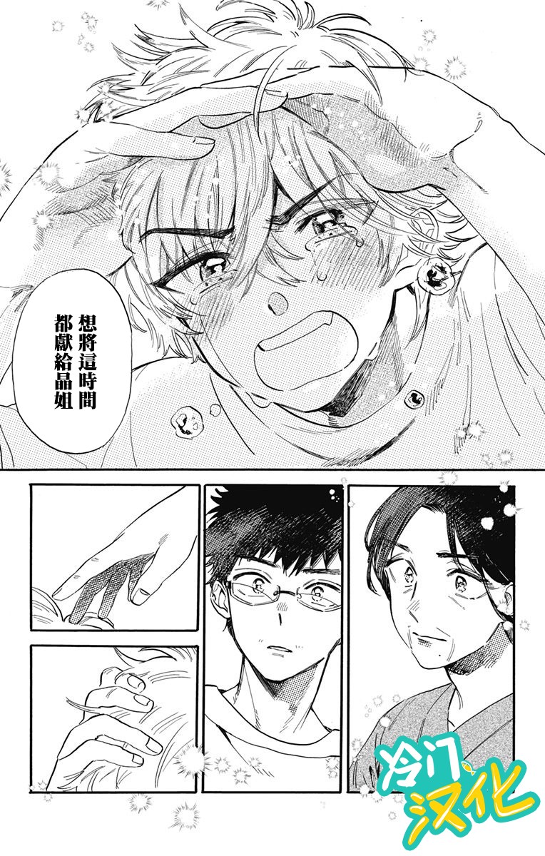 《不良少年得不到回报》漫画最新章节第30话 顶端免费下拉式在线观看章节第【16】张图片