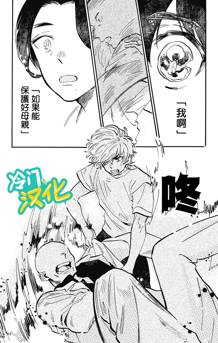 《不良少年得不到回报》漫画最新章节第29话 一棵大树免费下拉式在线观看章节第【16】张图片