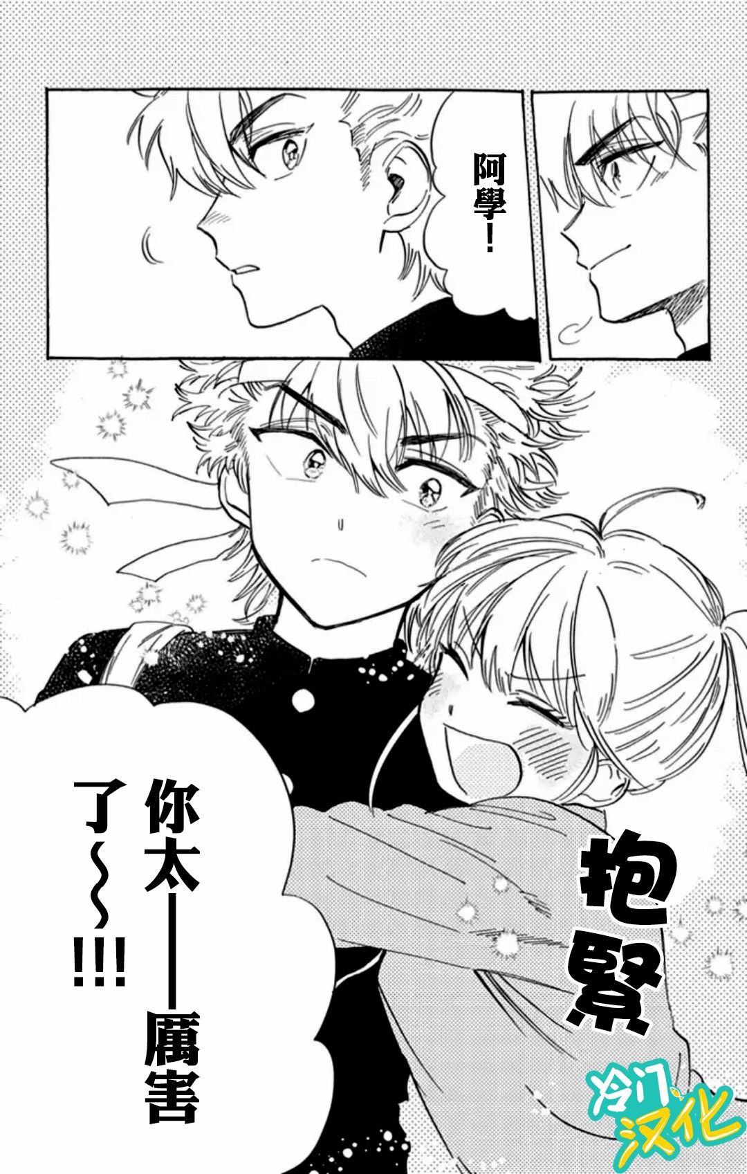 《不良少年得不到回报》漫画最新章节第11话免费下拉式在线观看章节第【22】张图片