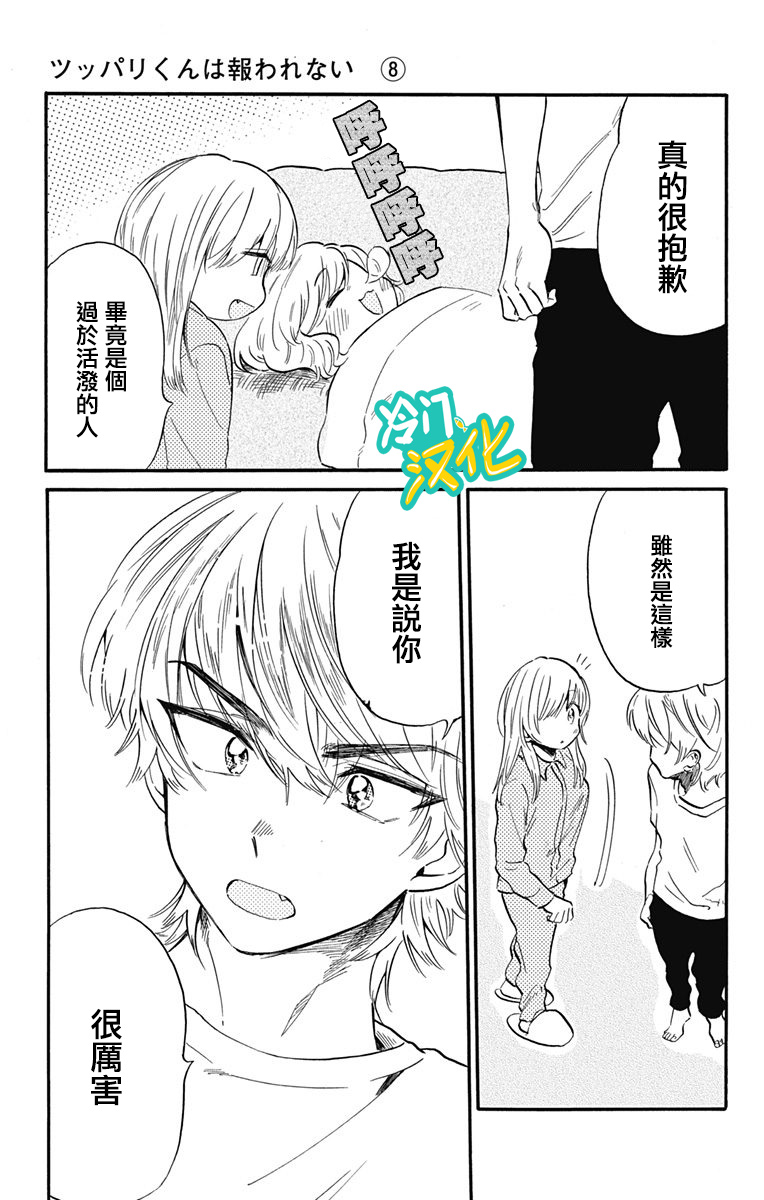 《不良少年得不到回报》漫画最新章节第19话 晶的妈妈免费下拉式在线观看章节第【9】张图片