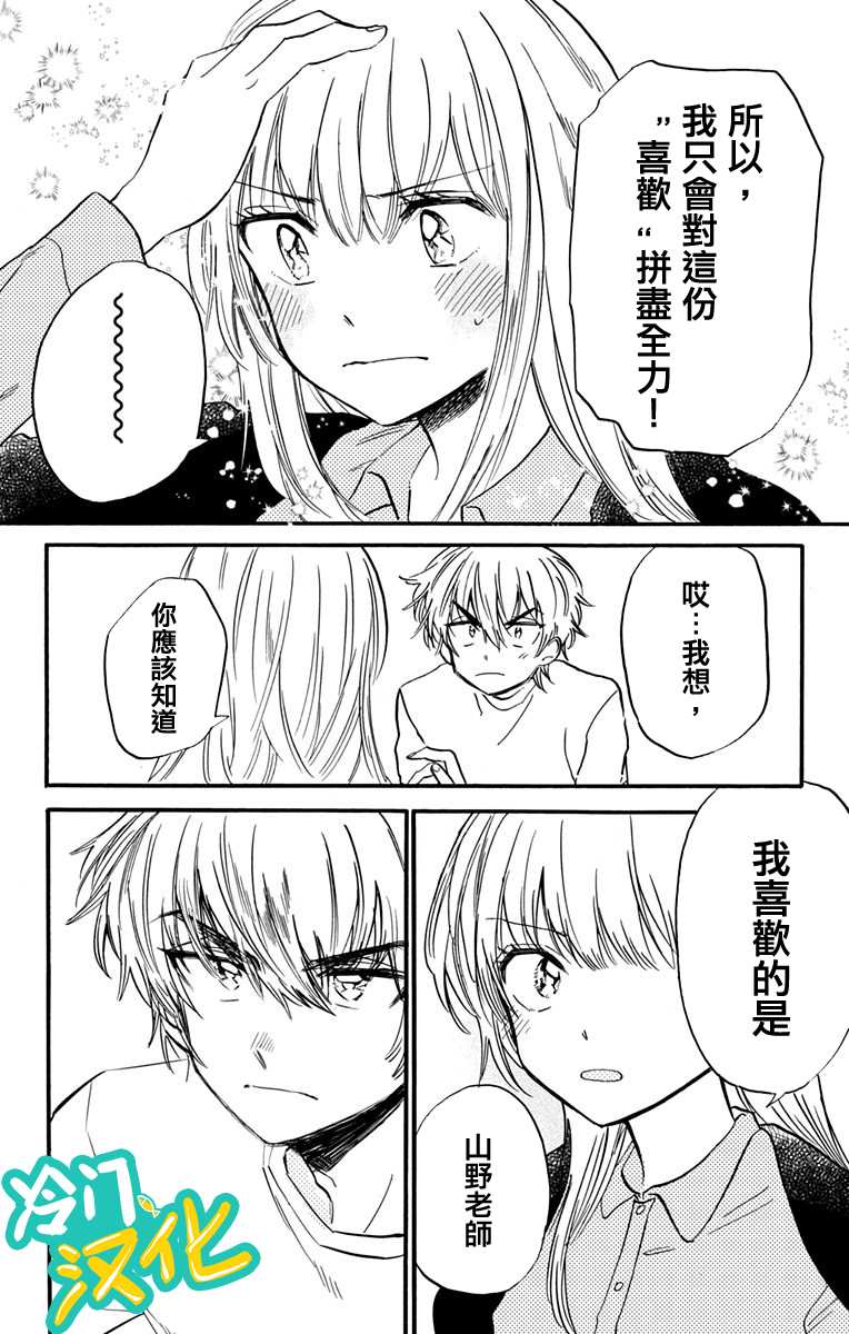 《不良少年得不到回报》漫画最新章节第13话免费下拉式在线观看章节第【11】张图片