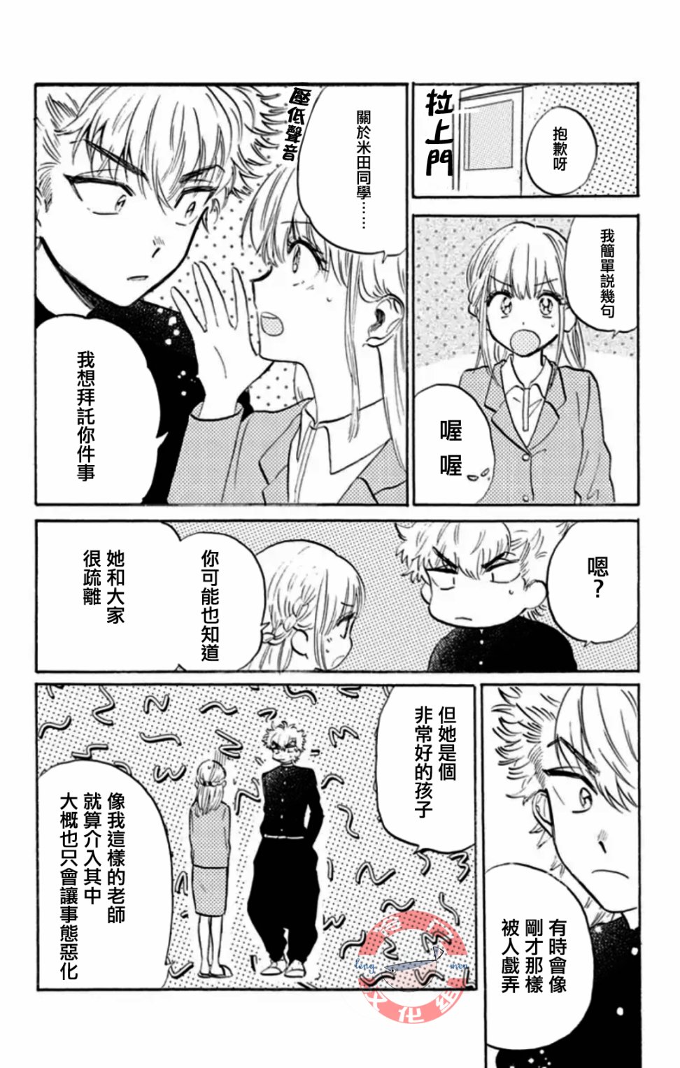 《不良少年得不到回报》漫画最新章节第10话 啦啦队男女！！免费下拉式在线观看章节第【8】张图片