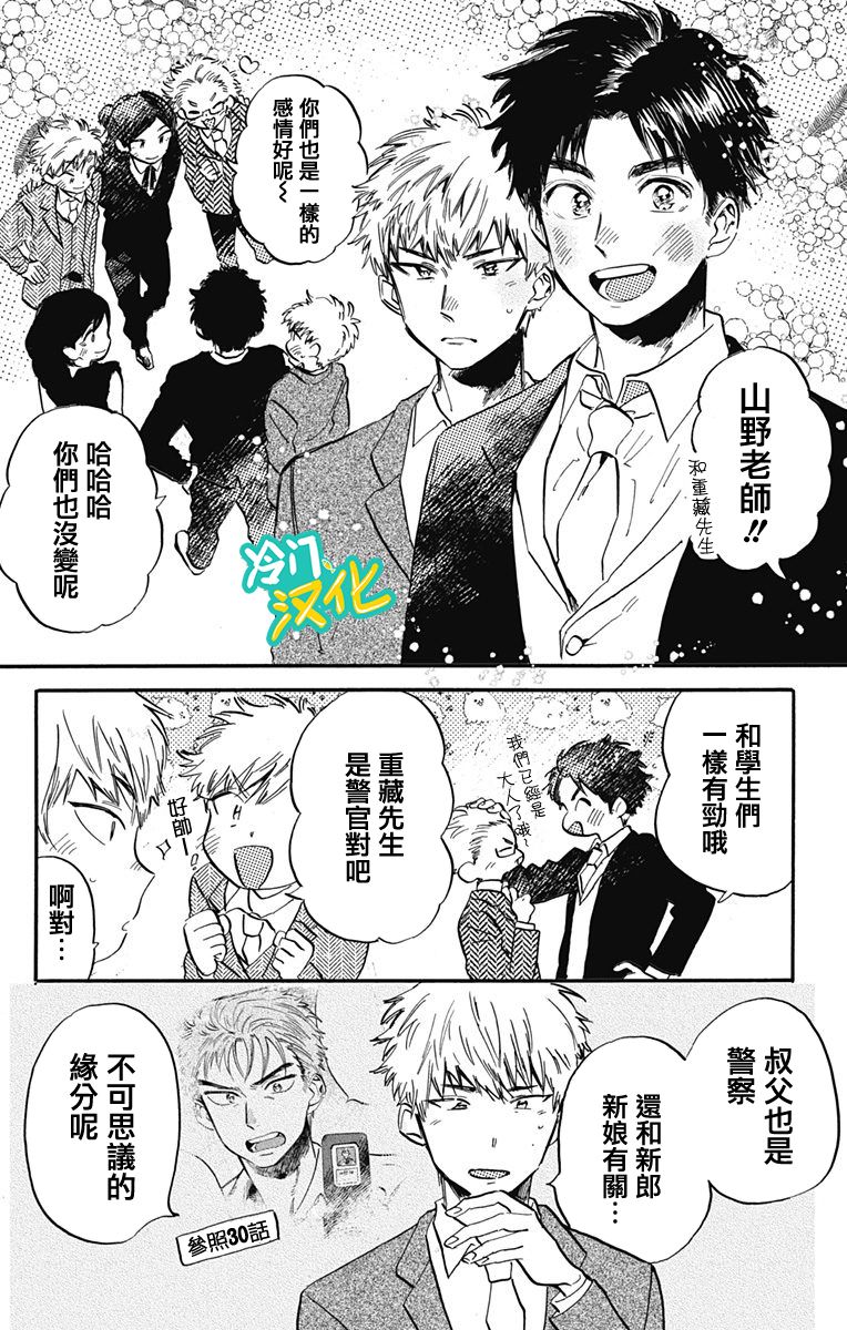 《不良少年得不到回报》漫画最新章节第31话 Oh My Little Girl免费下拉式在线观看章节第【8】张图片