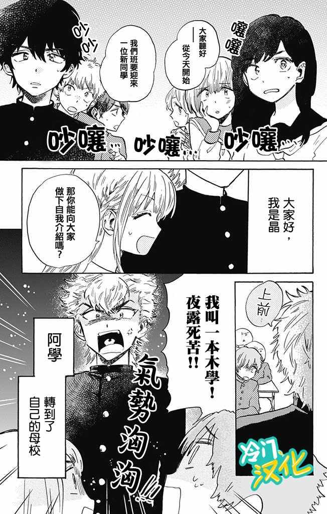 《不良少年得不到回报》漫画最新章节第4话免费下拉式在线观看章节第【1】张图片