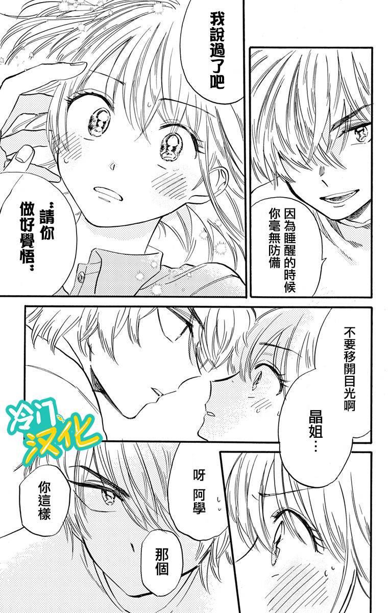 《不良少年得不到回报》漫画最新章节第14话免费下拉式在线观看章节第【3】张图片