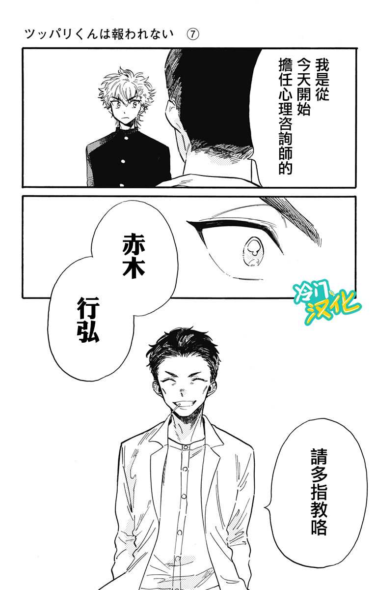 《不良少年得不到回报》漫画最新章节第17话免费下拉式在线观看章节第【19】张图片